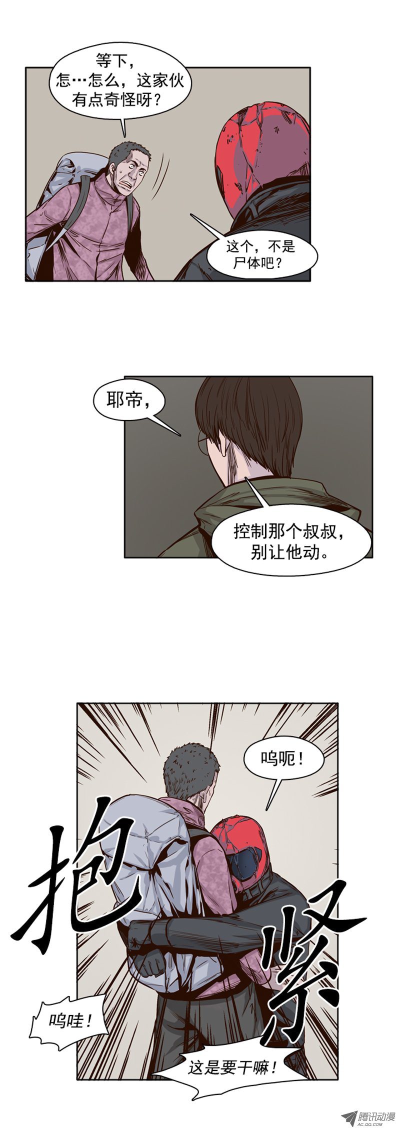 《亡灵之王》漫画 095话