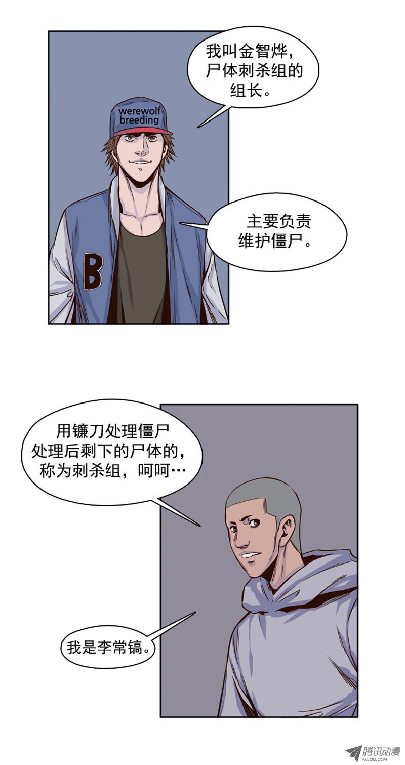 《亡灵之王》漫画 097话