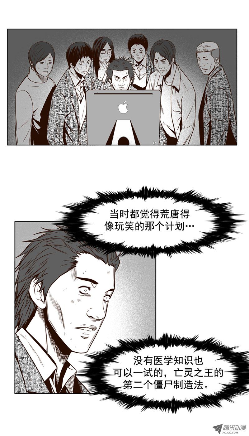 《亡灵之王》漫画 097话