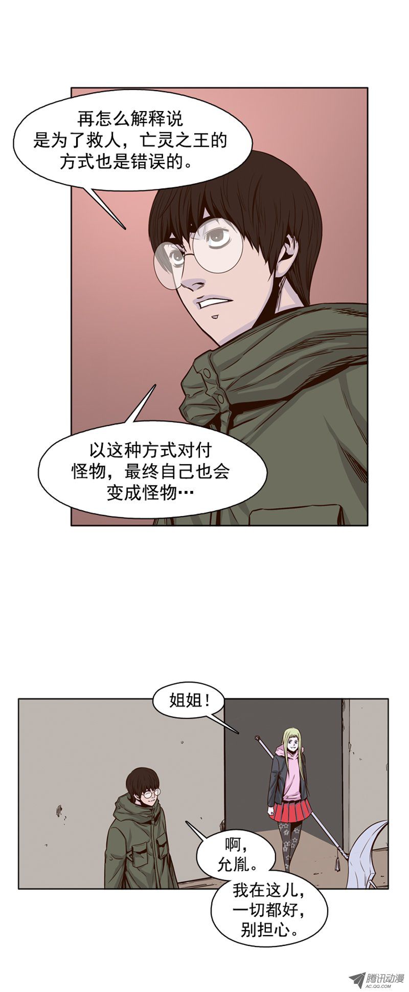 《亡灵之王》漫画 099话