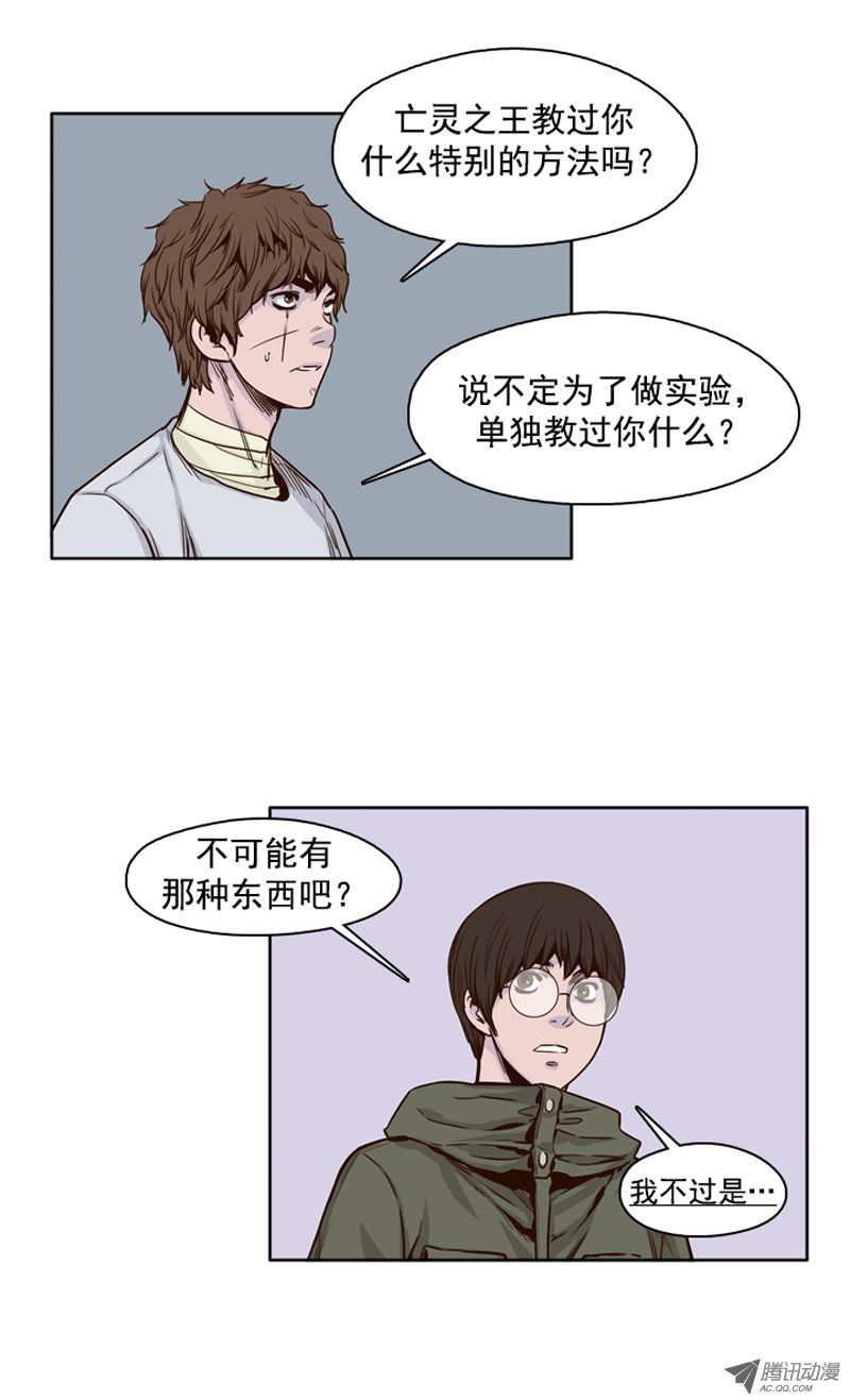 《亡灵之王》漫画 101话