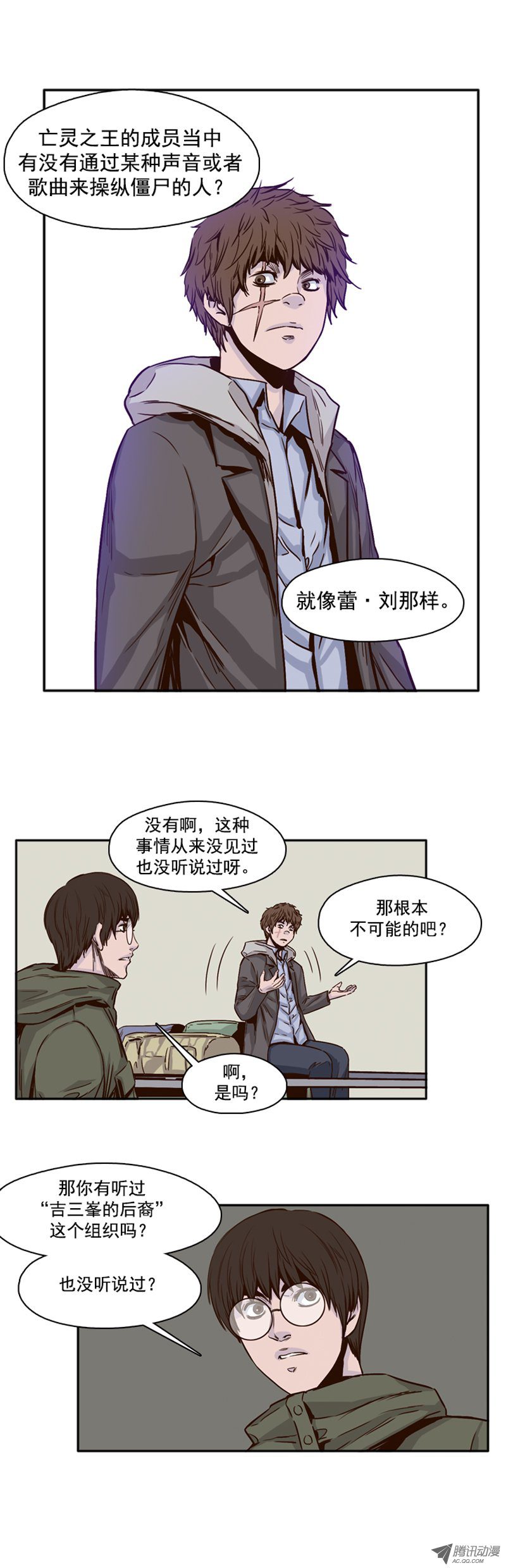 《亡灵之王》漫画 102话