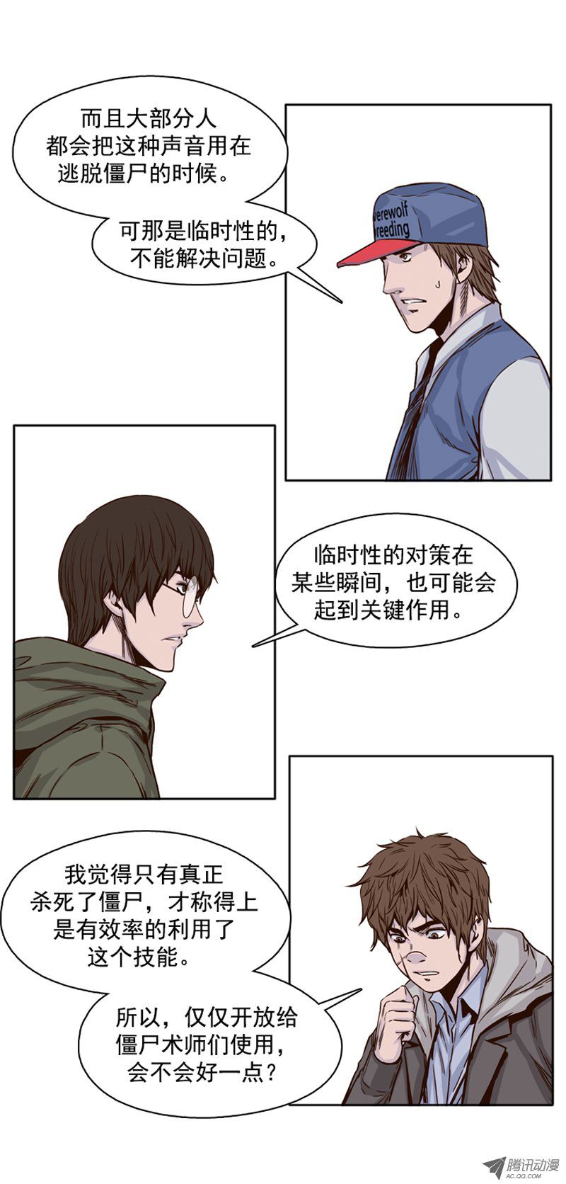 《亡灵之王》漫画 102话