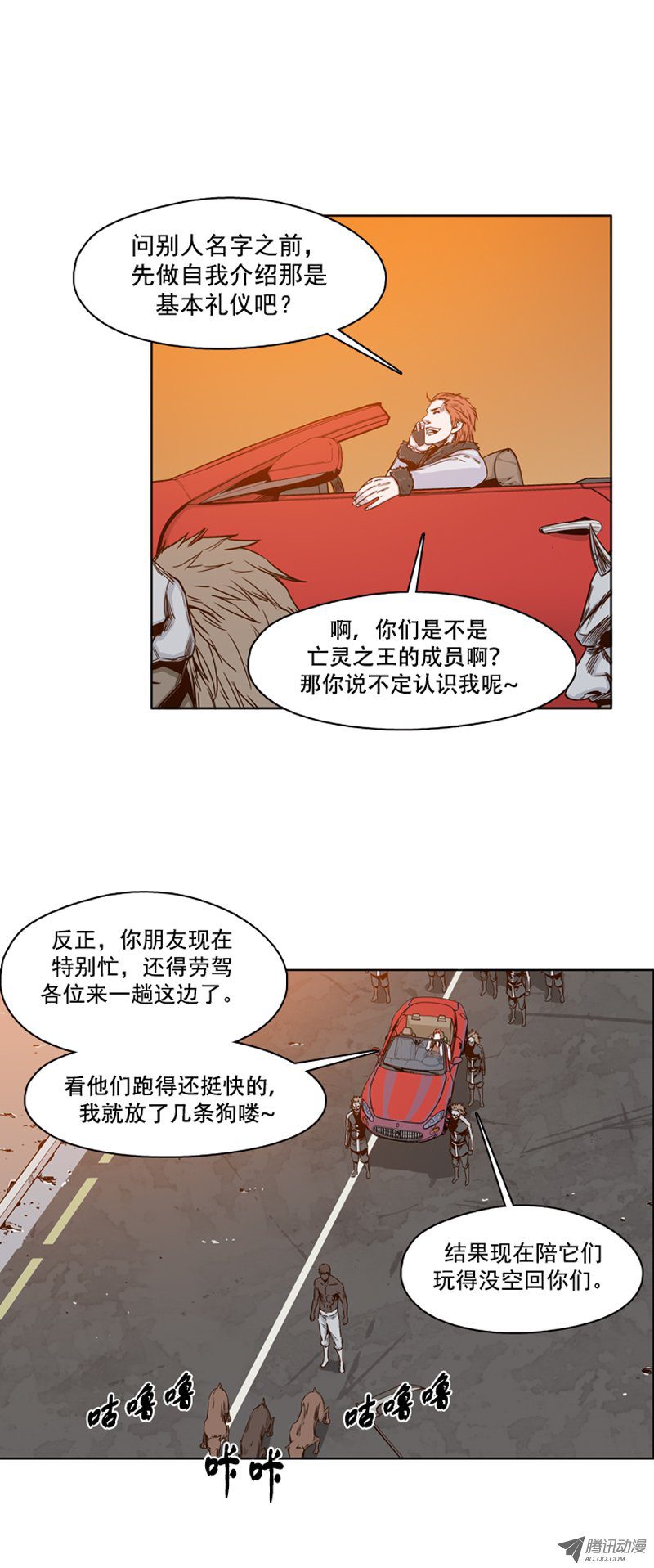 《亡灵之王》漫画 103话