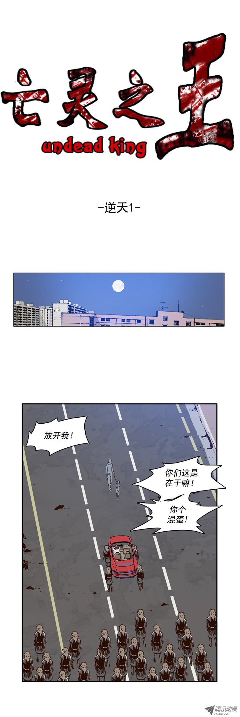 《亡灵之王》漫画 104话