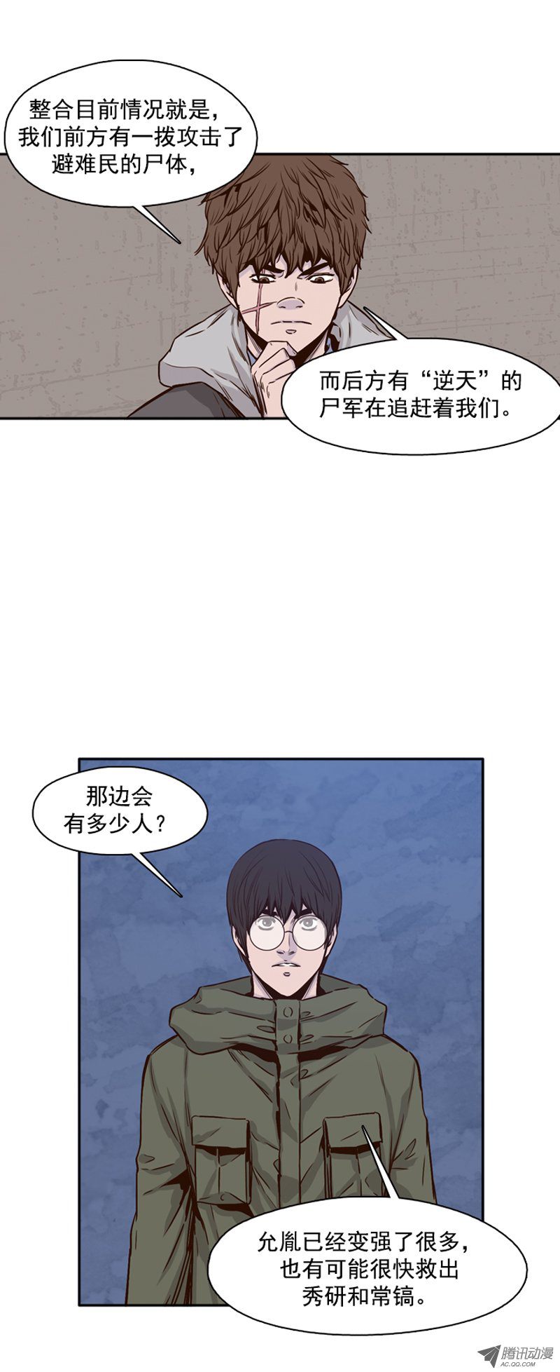 《亡灵之王》漫画 104话