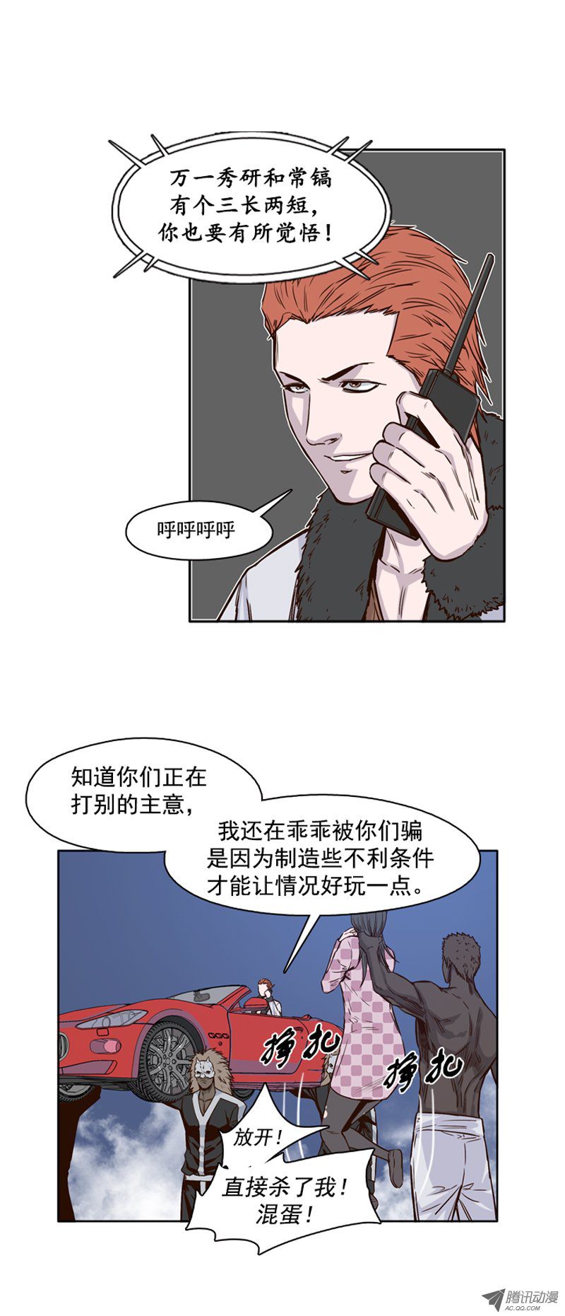 《亡灵之王》漫画 104话