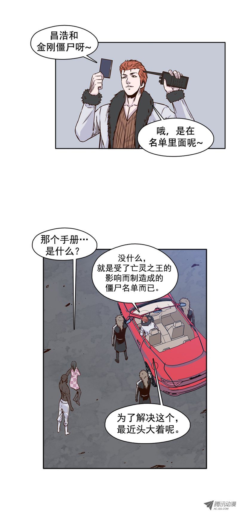 《亡灵之王》漫画 105话