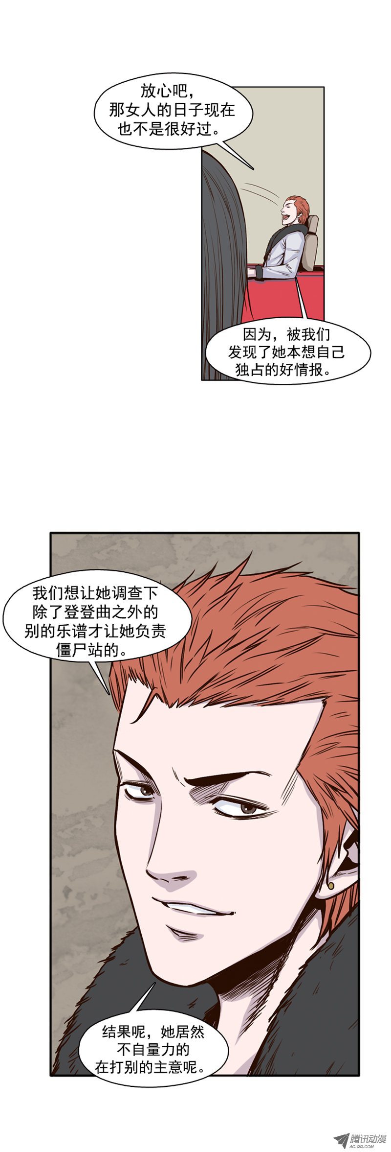 《亡灵之王》漫画 105话