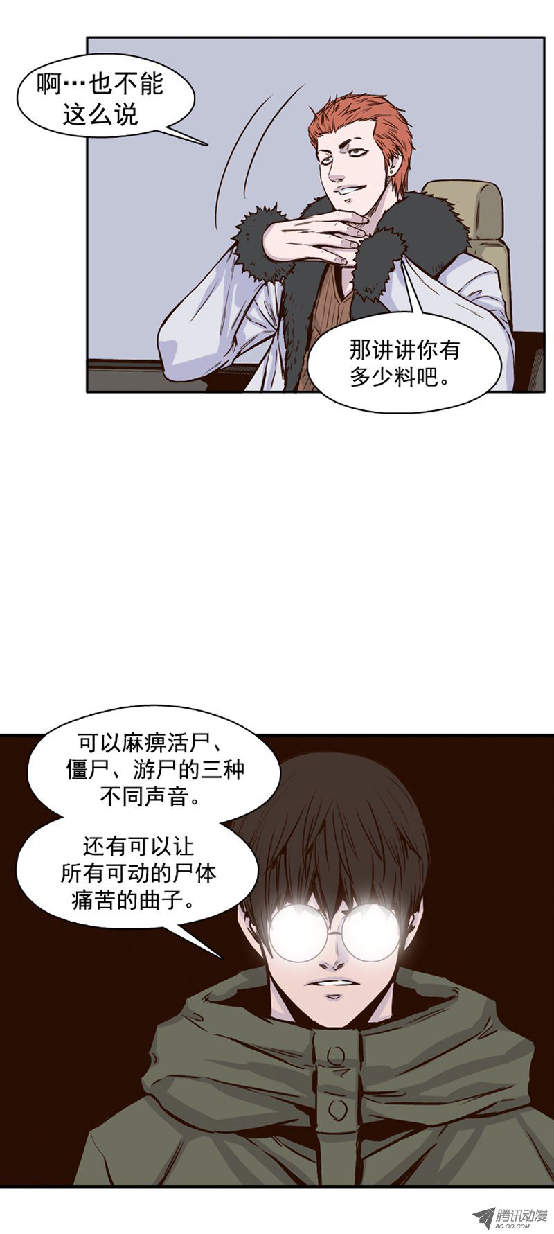 《亡灵之王》漫画 108话