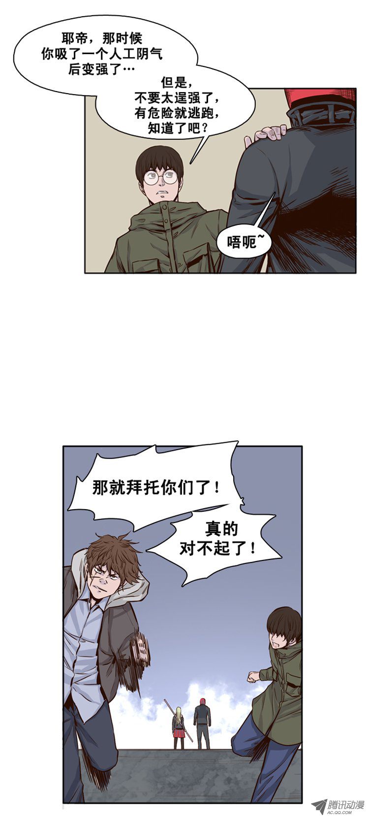 《亡灵之王》漫画 111话