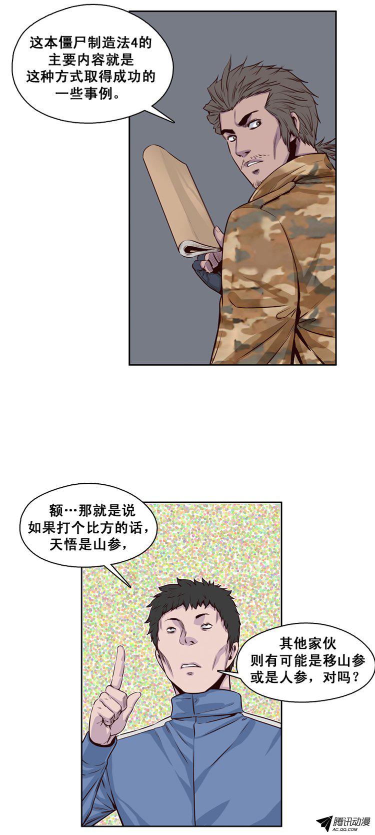 《亡灵之王》漫画 122话