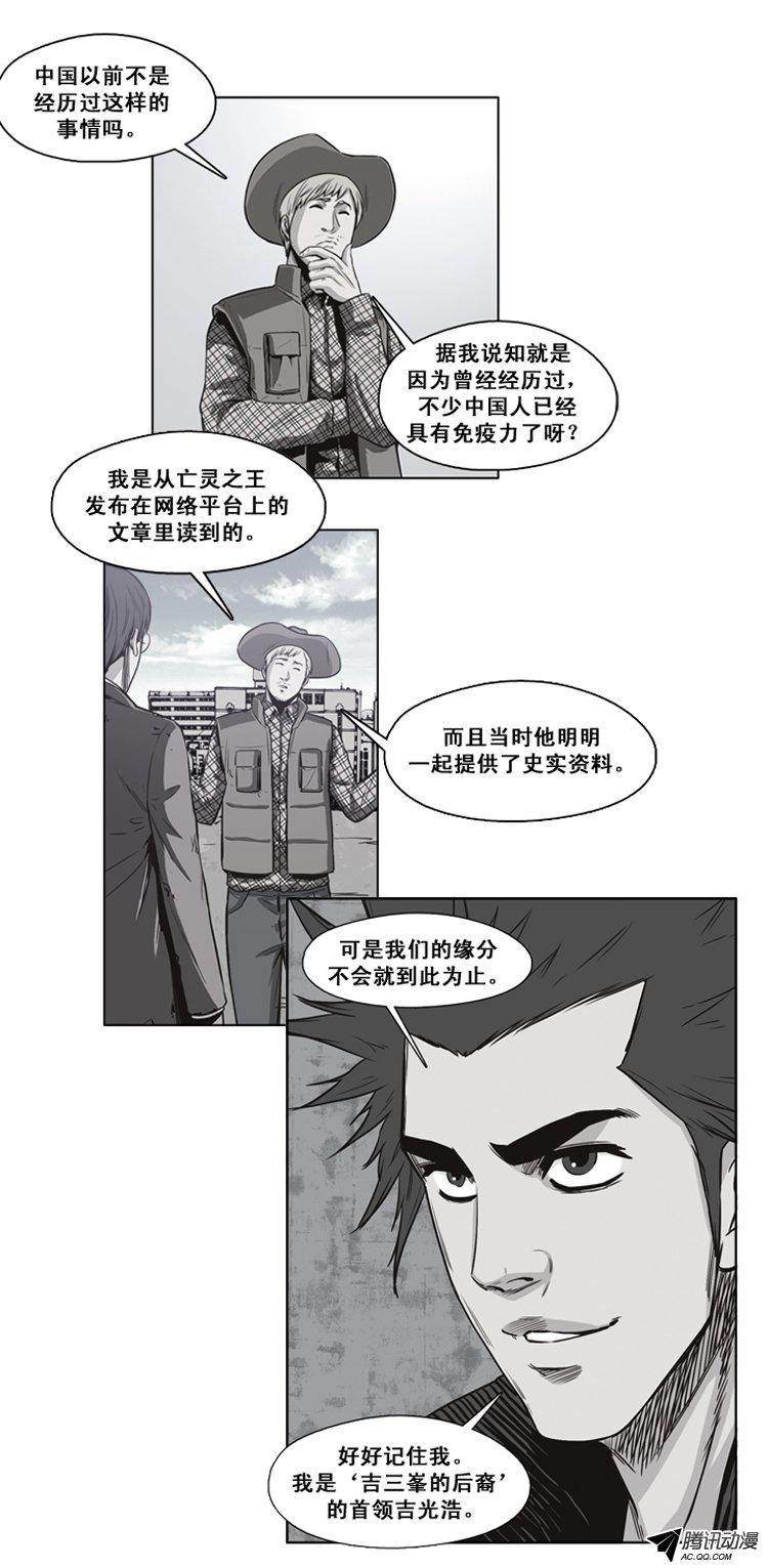 《亡灵之王》漫画 123话