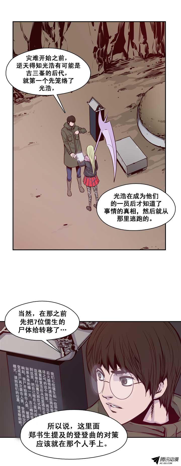 《亡灵之王》漫画 124话