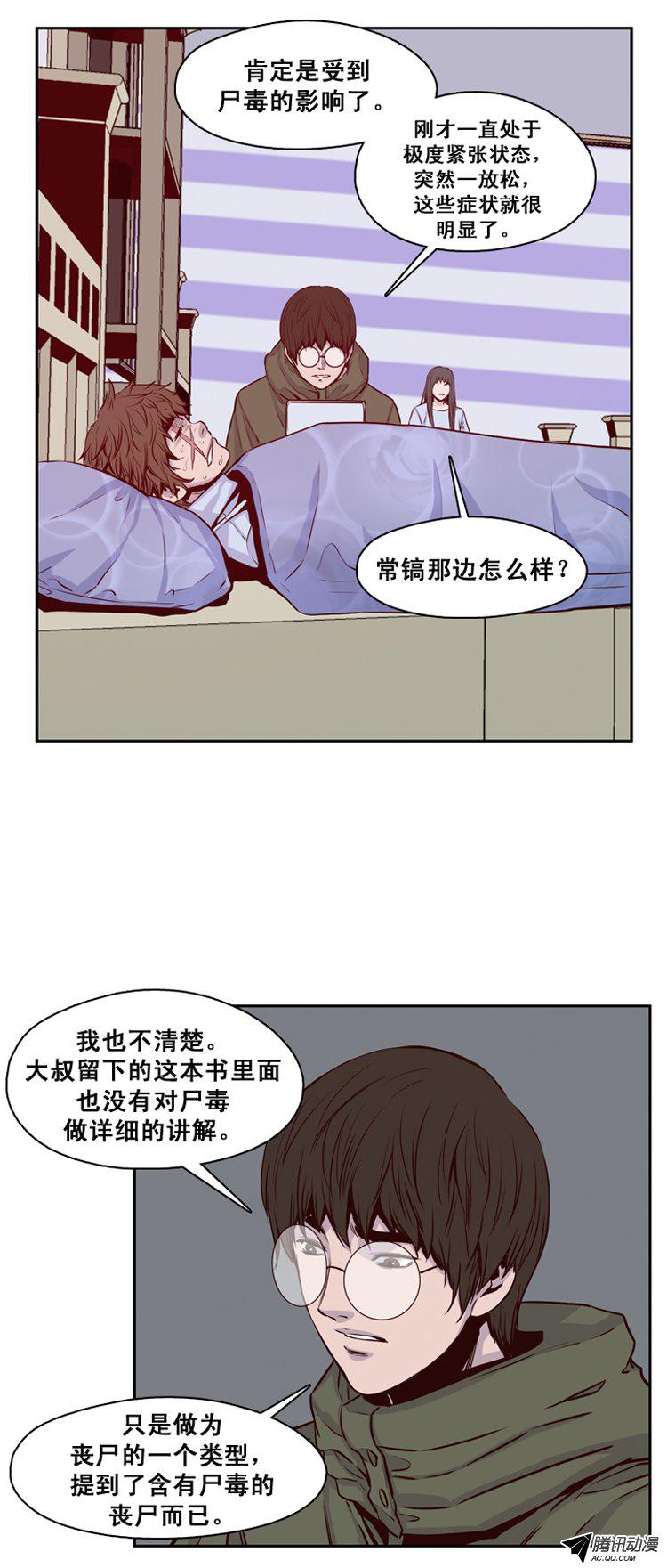 《亡灵之王》漫画 128话