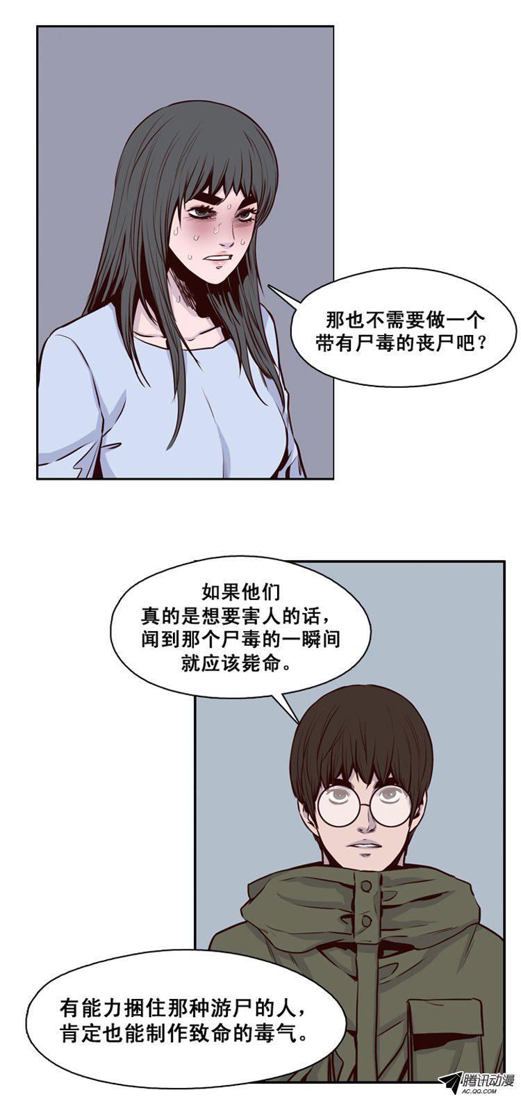 《亡灵之王》漫画 128话