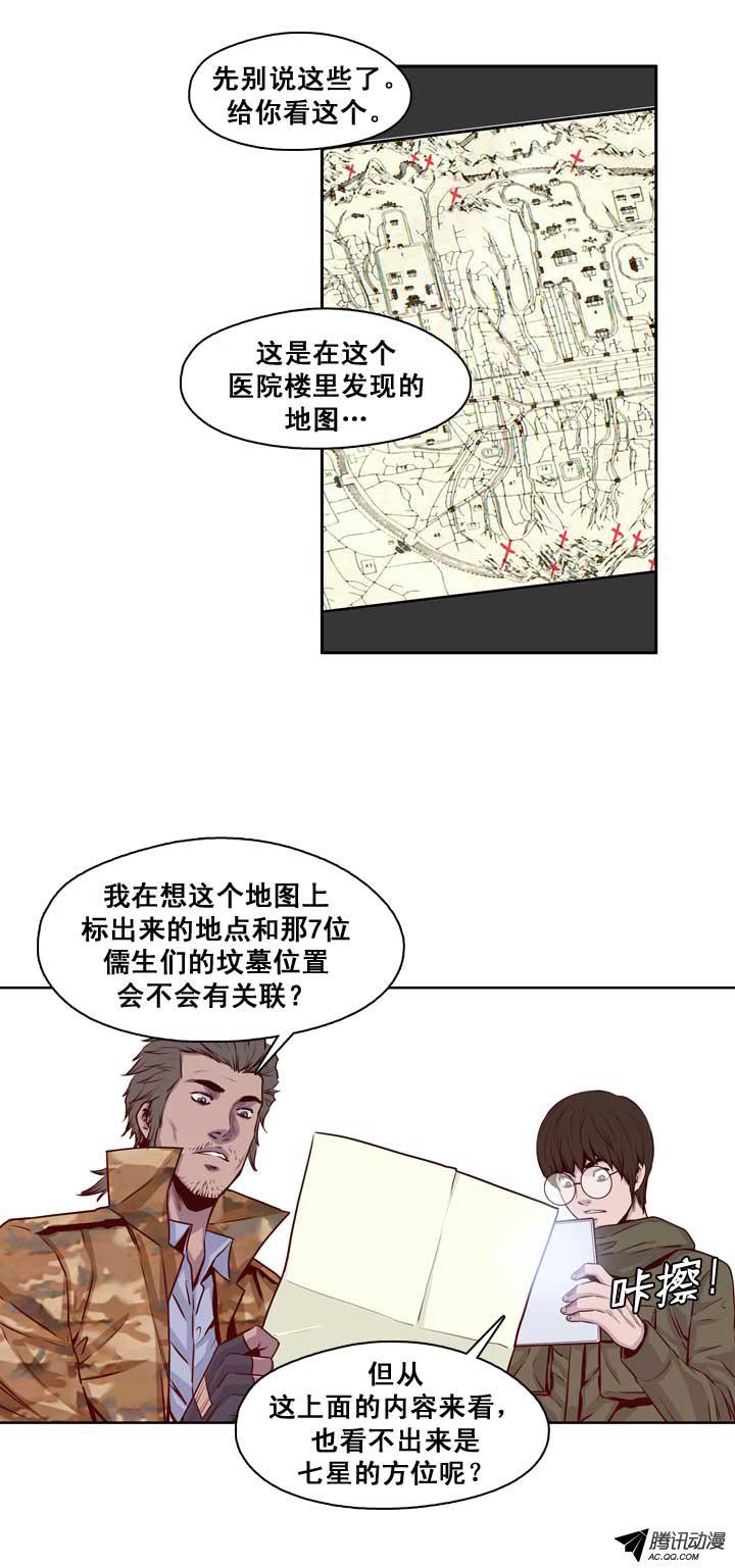 《亡灵之王》漫画 128话