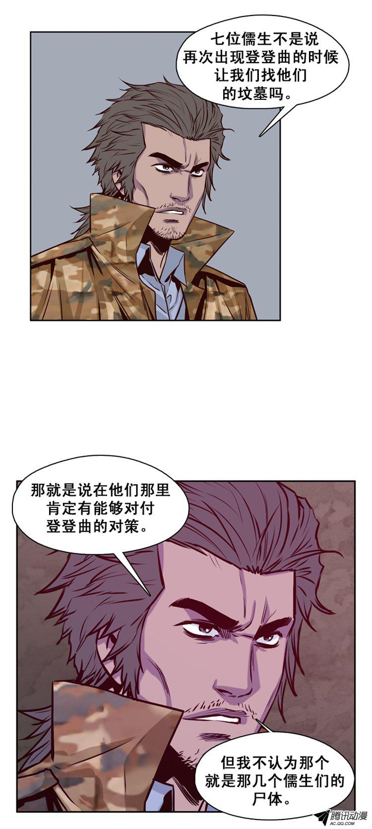 《亡灵之王》漫画 129话