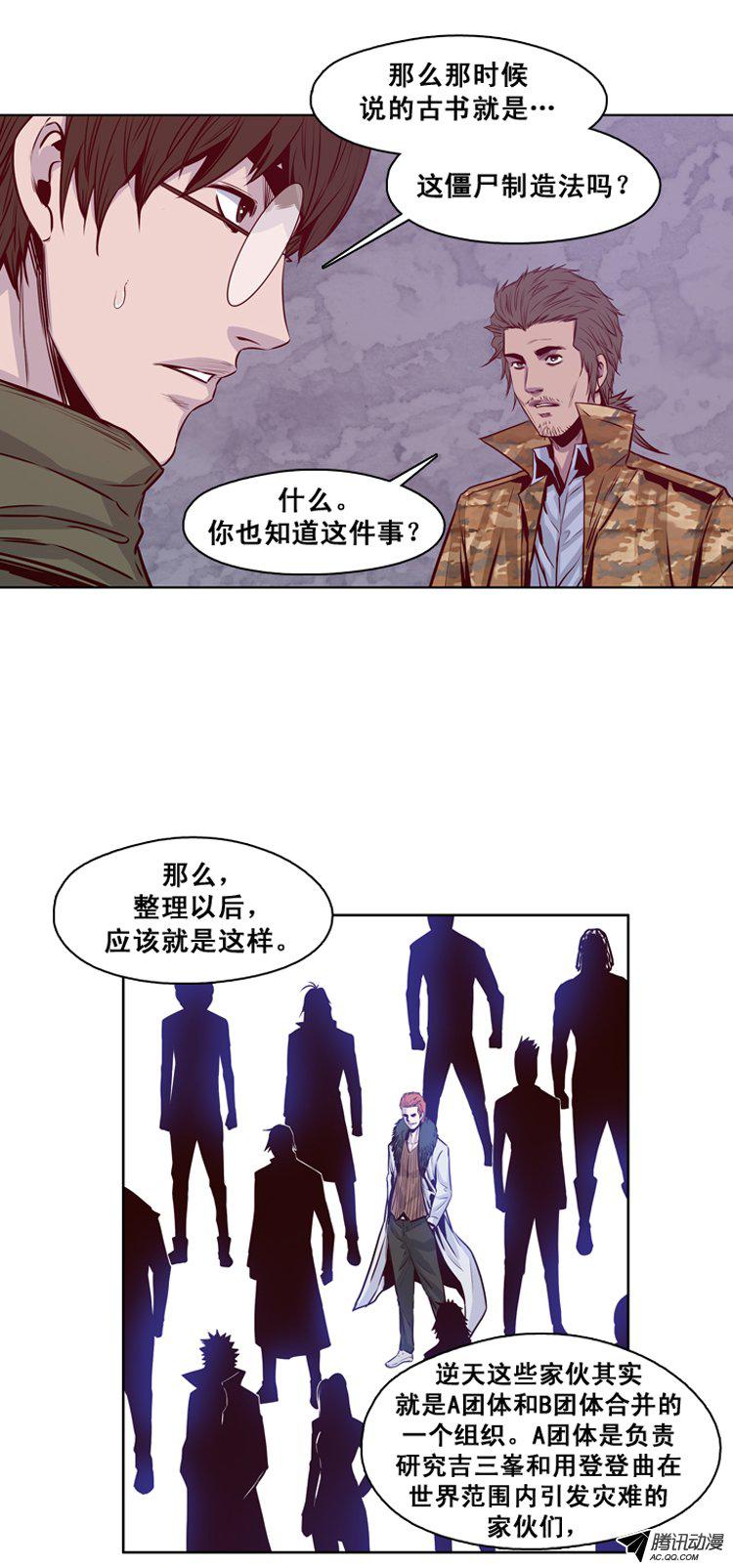 《亡灵之王》漫画 129话