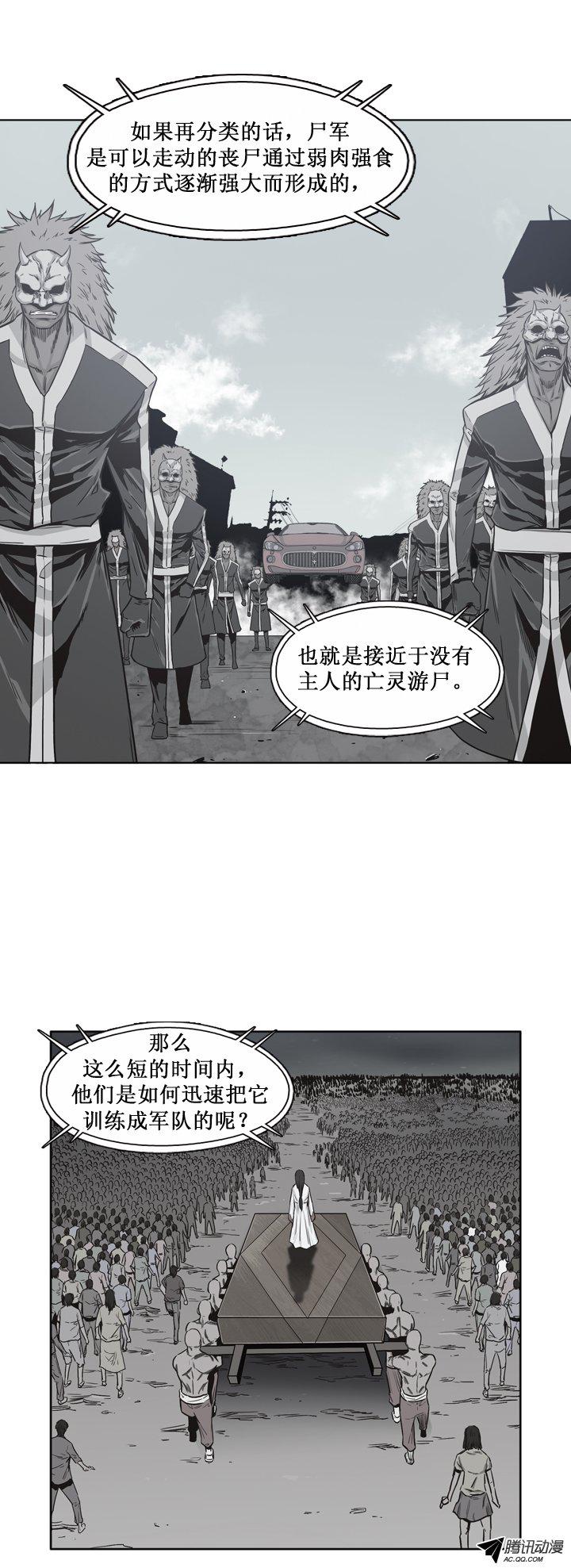 《亡灵之王》漫画 130话