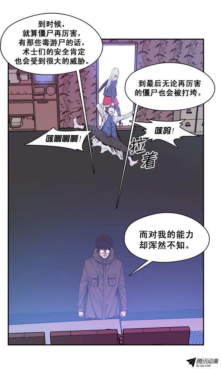 《亡灵之王》漫画 132话