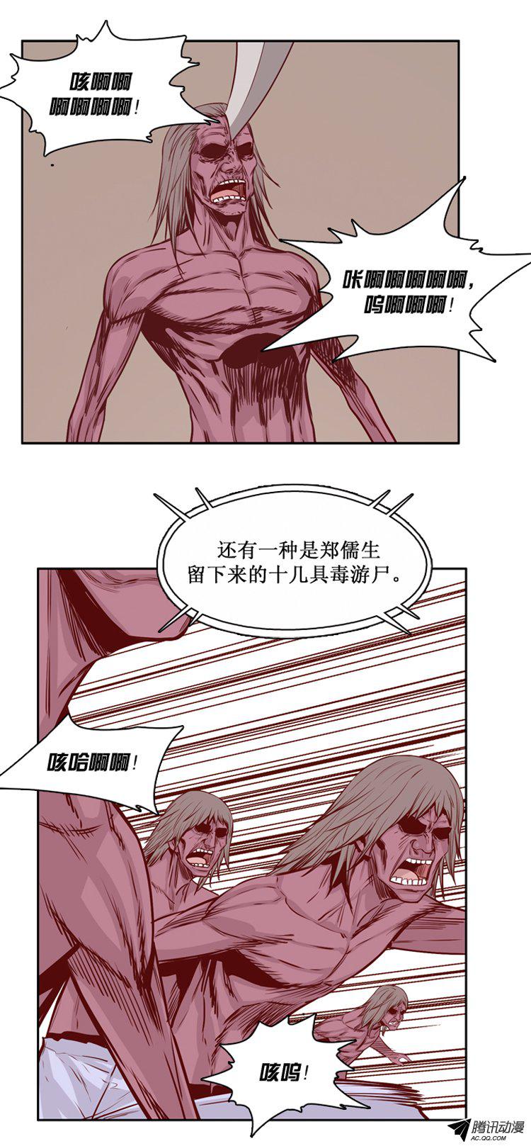 《亡灵之王》漫画 135话