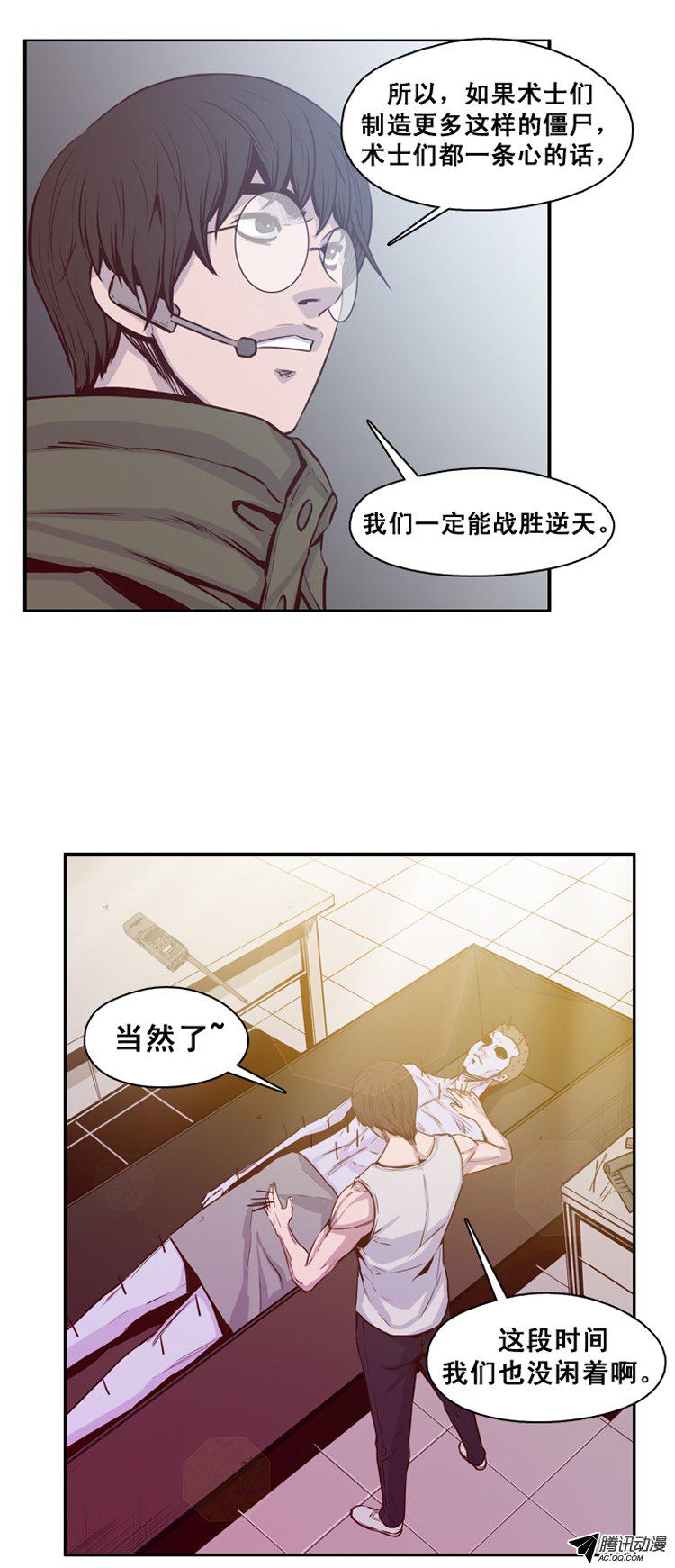 《亡灵之王》漫画 138话