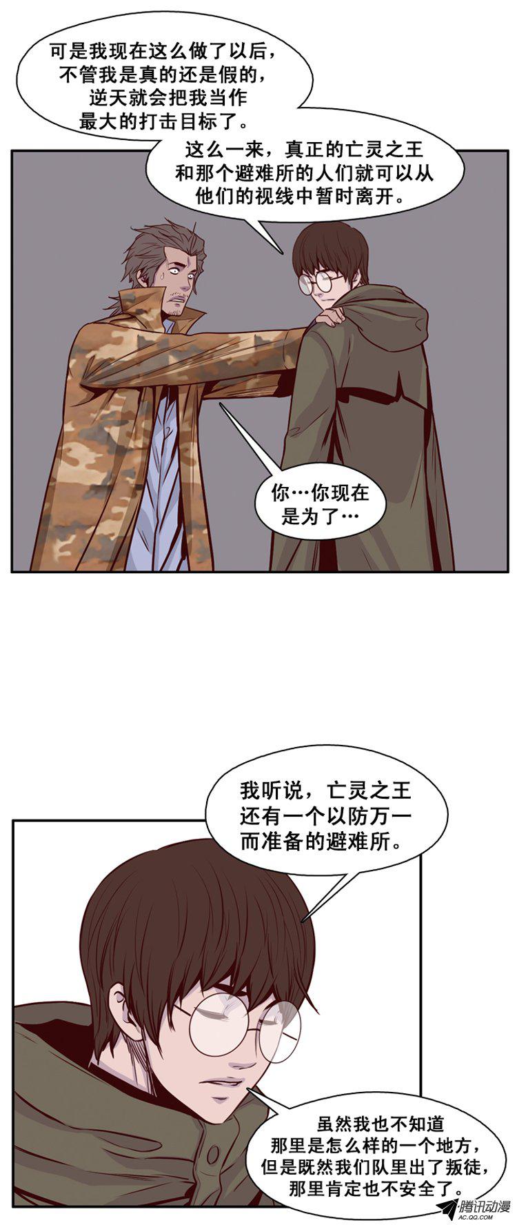 《亡灵之王》漫画 139话