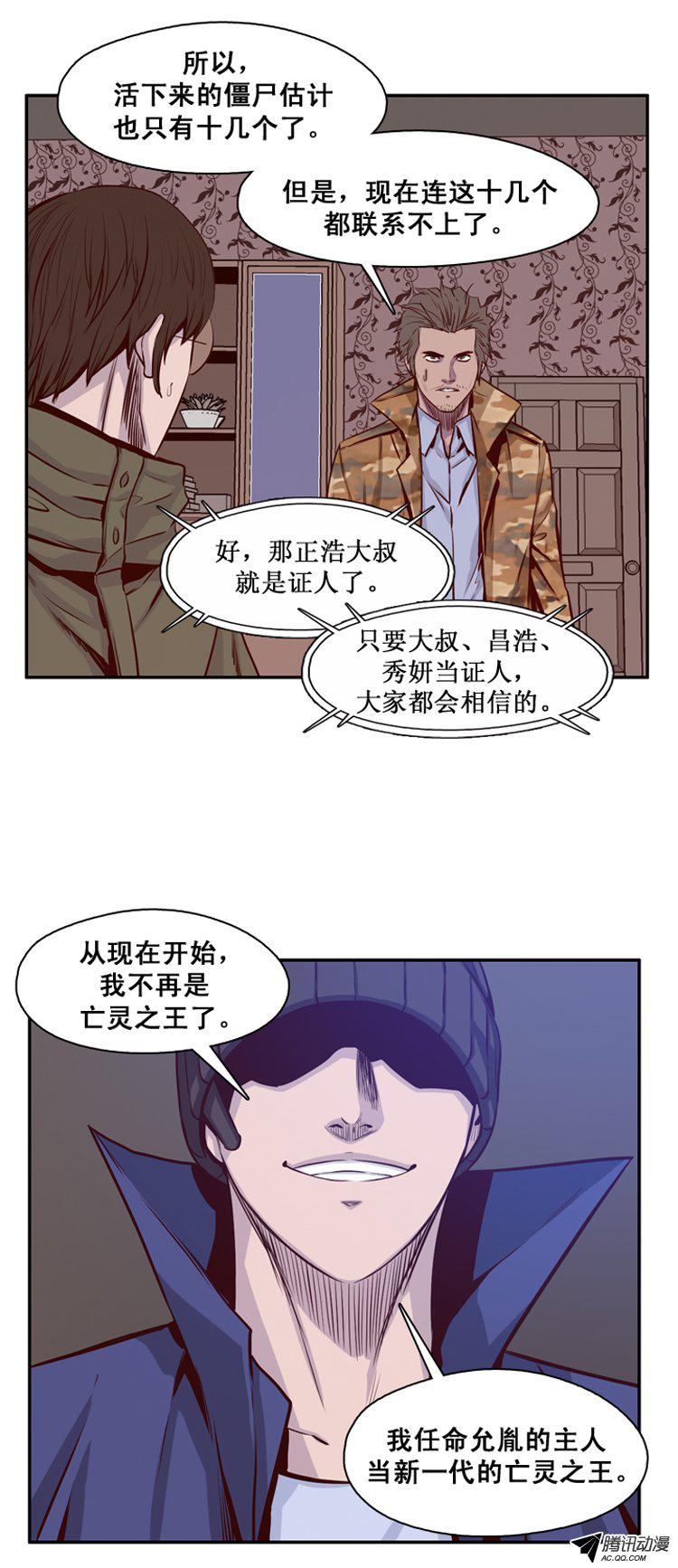 《亡灵之王》漫画 141话