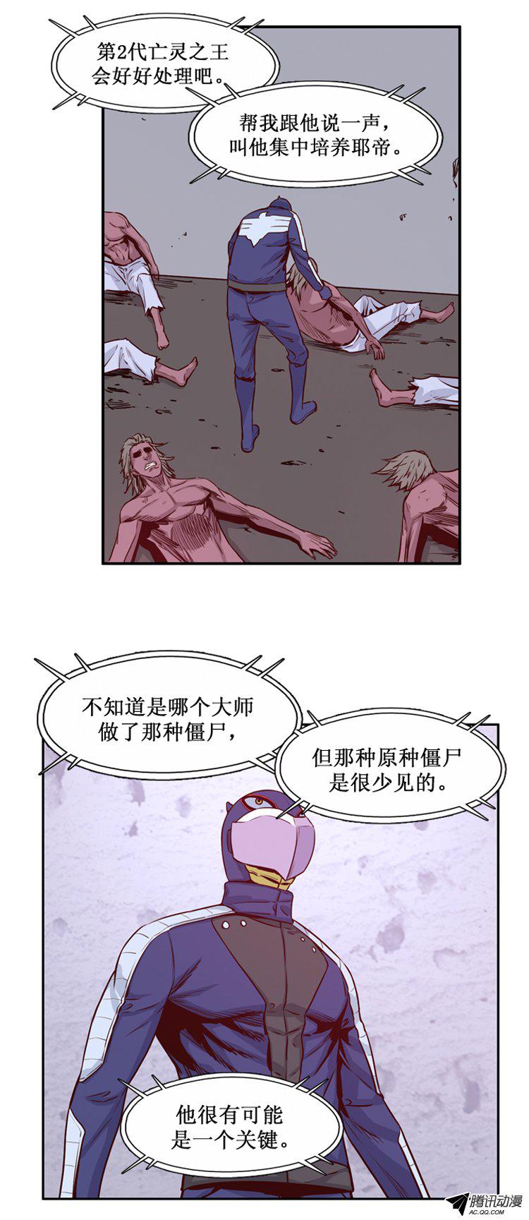 《亡灵之王》漫画 142话