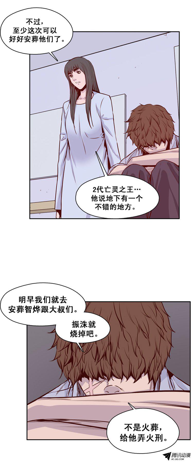 《亡灵之王》漫画 143话