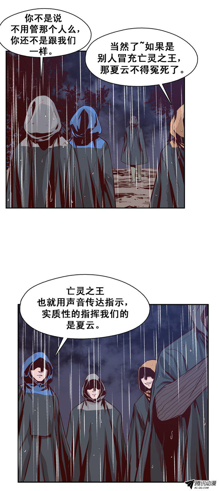 《亡灵之王》漫画 143话