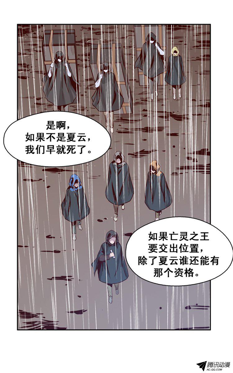 《亡灵之王》漫画 143话