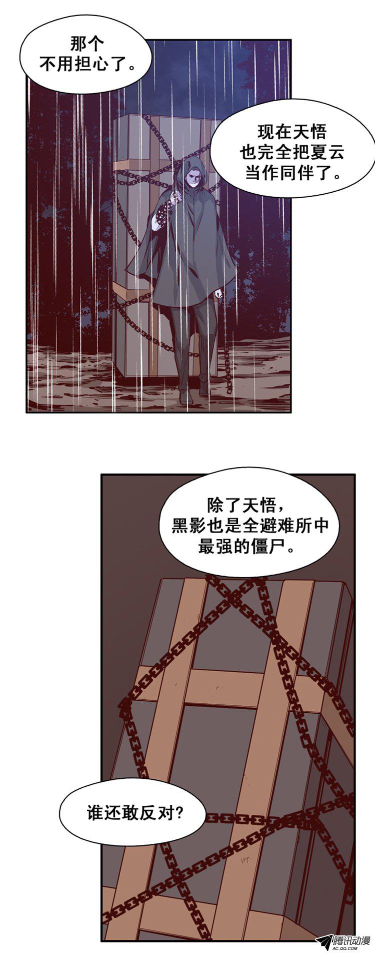 《亡灵之王》漫画 143话