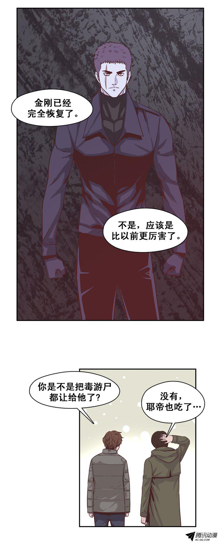 《亡灵之王》漫画 144话