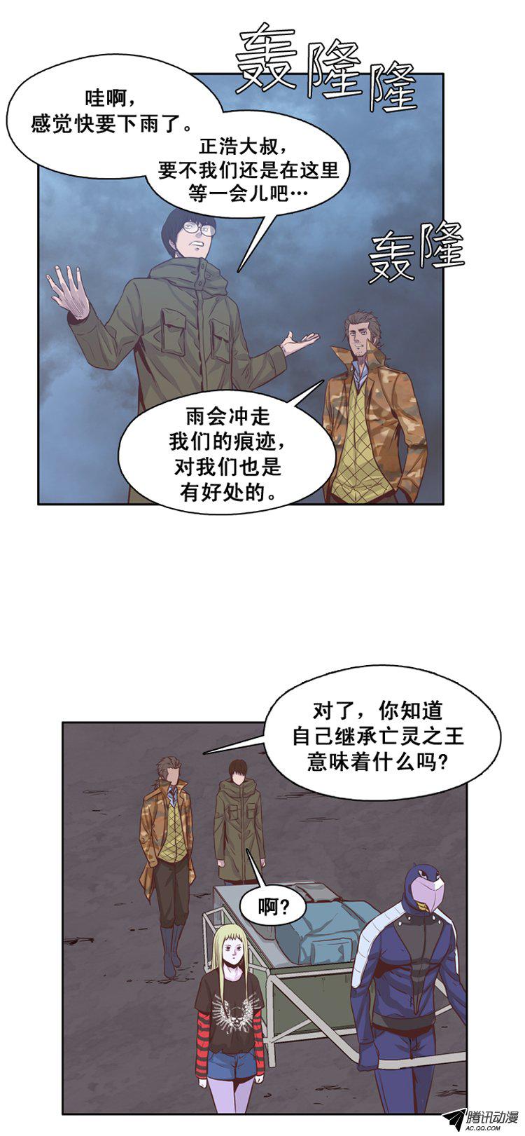 《亡灵之王》漫画 144话