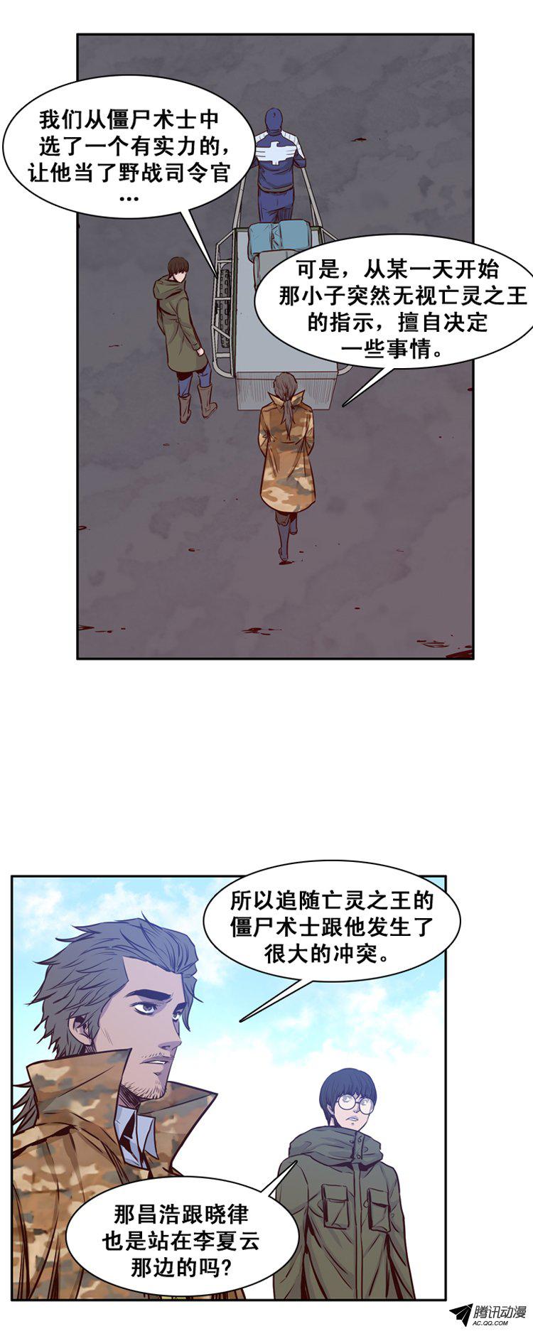 《亡灵之王》漫画 150话