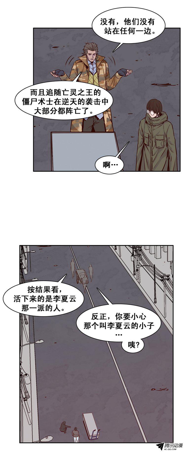 《亡灵之王》漫画 150话