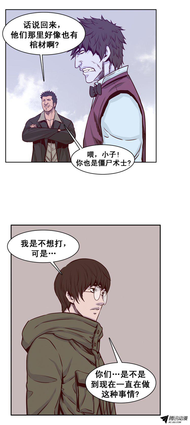 《亡灵之王》漫画 151话