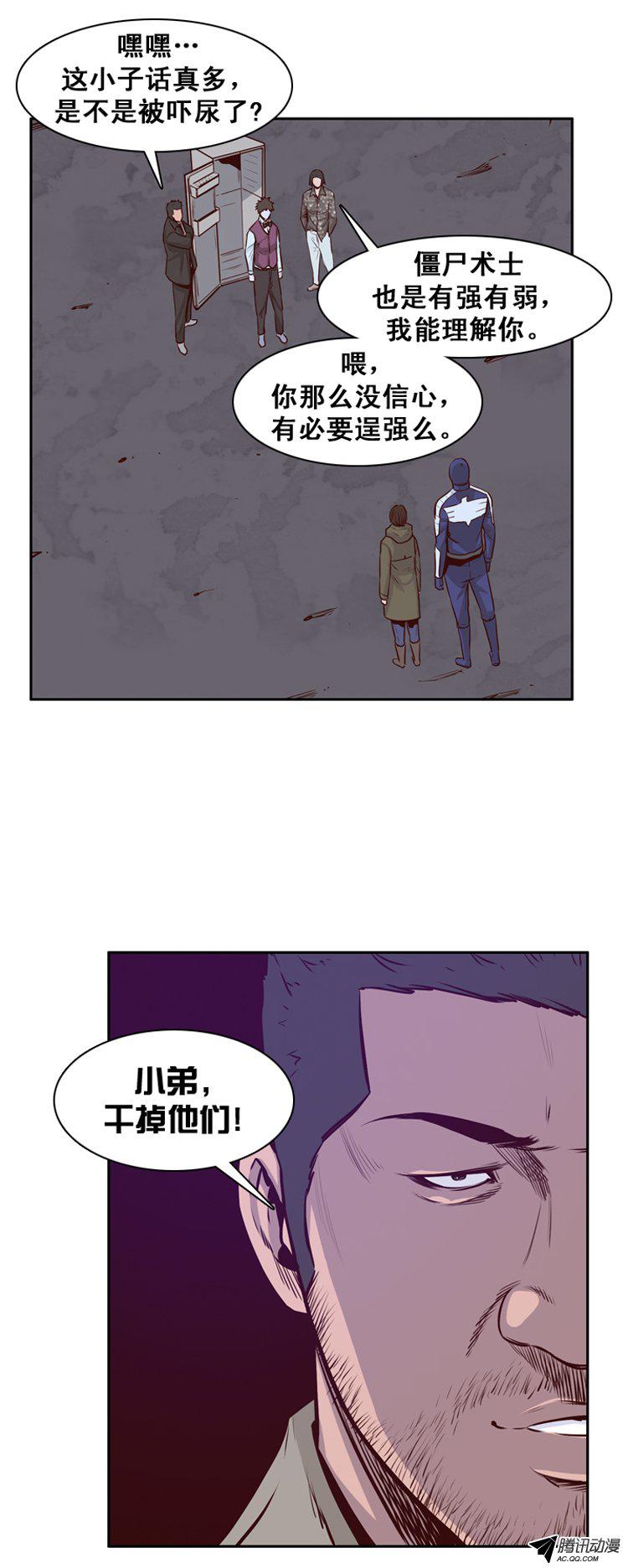 《亡灵之王》漫画 151话