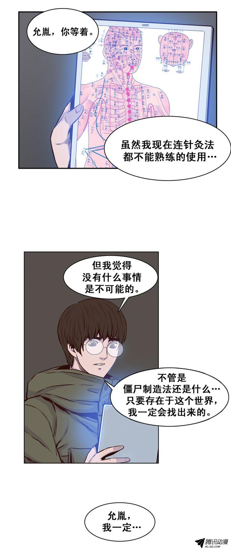 《亡灵之王》漫画 153话