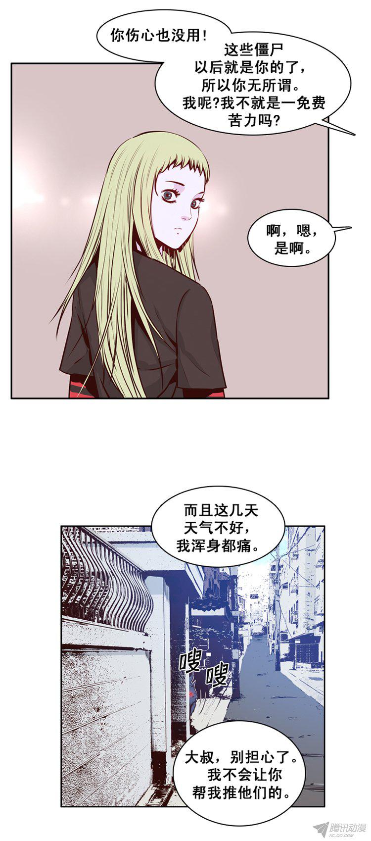 《亡灵之王》漫画 154话