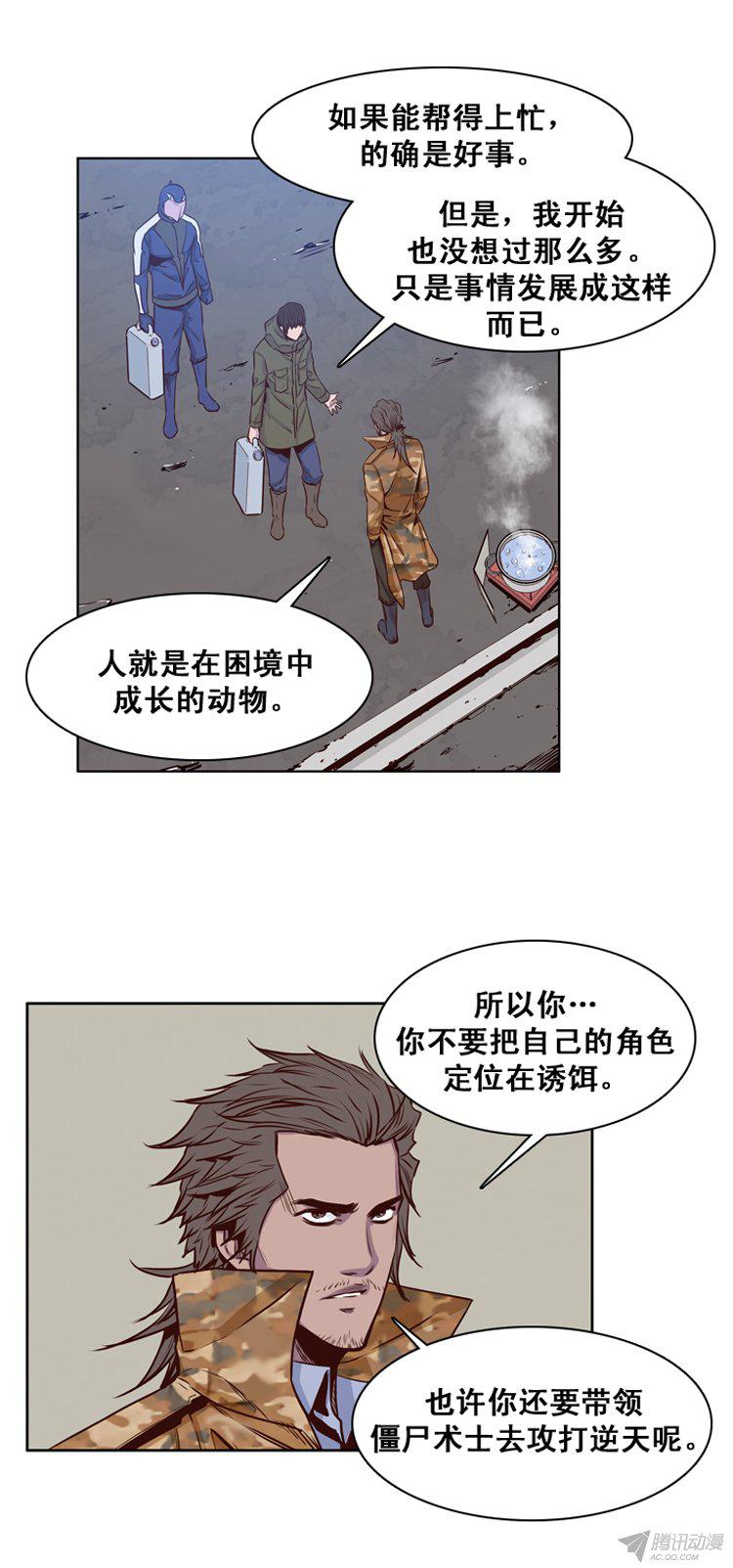 《亡灵之王》漫画 154话