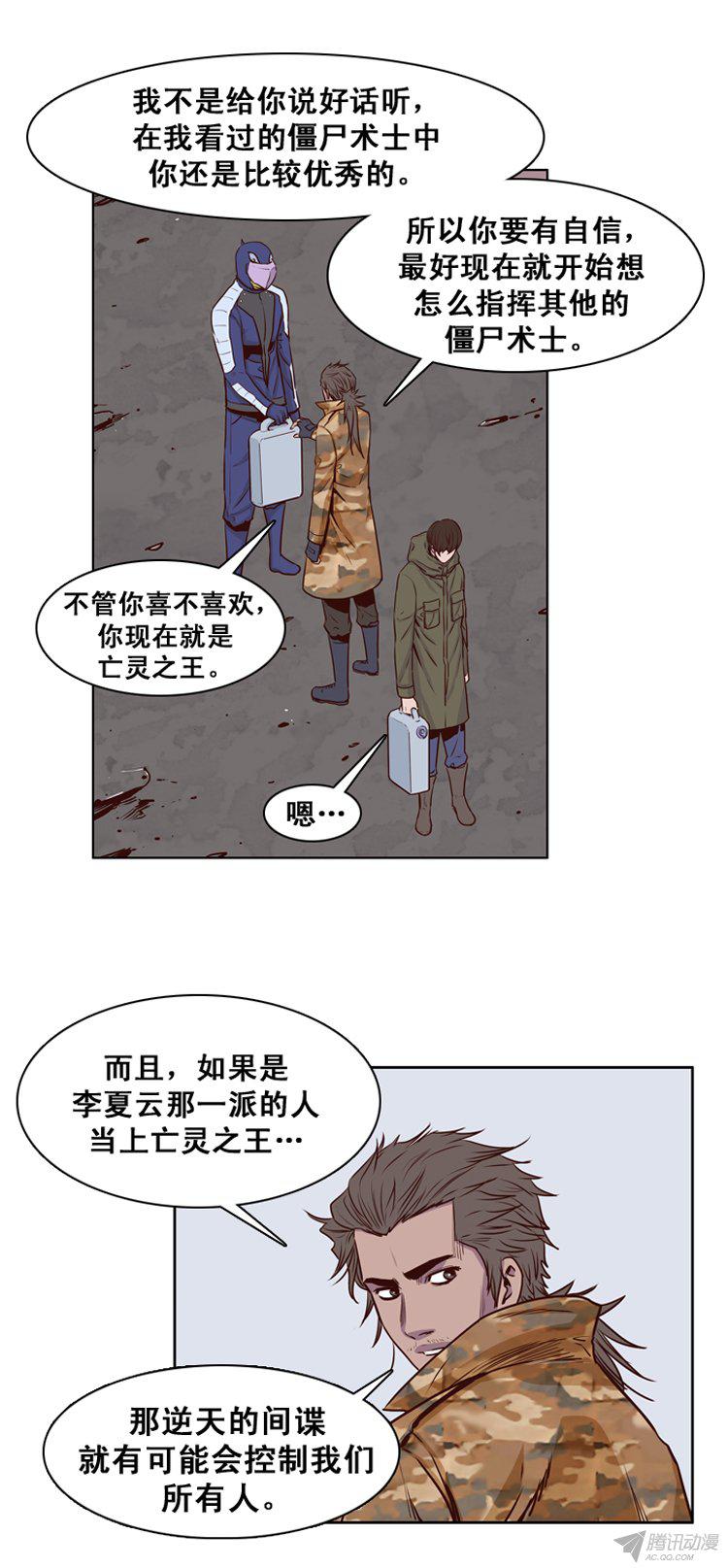 《亡灵之王》漫画 154话