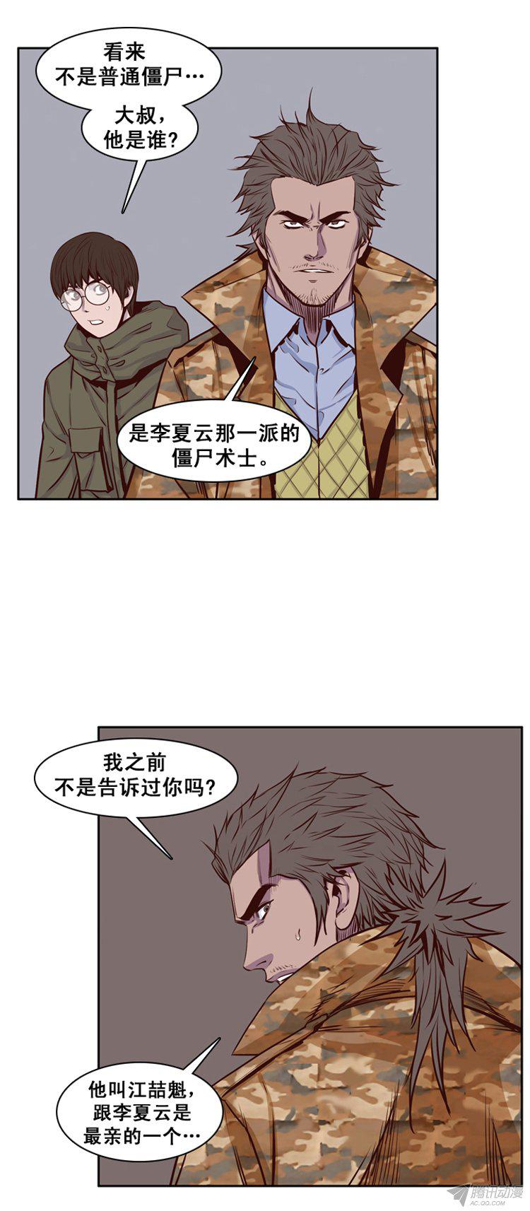 《亡灵之王》漫画 155话