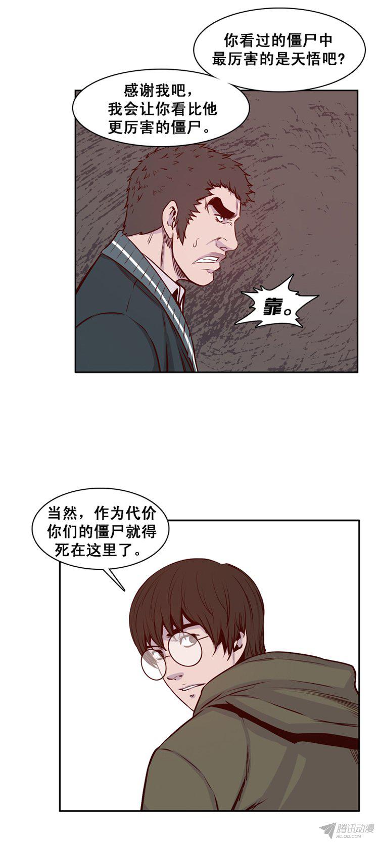 《亡灵之王》漫画 158话