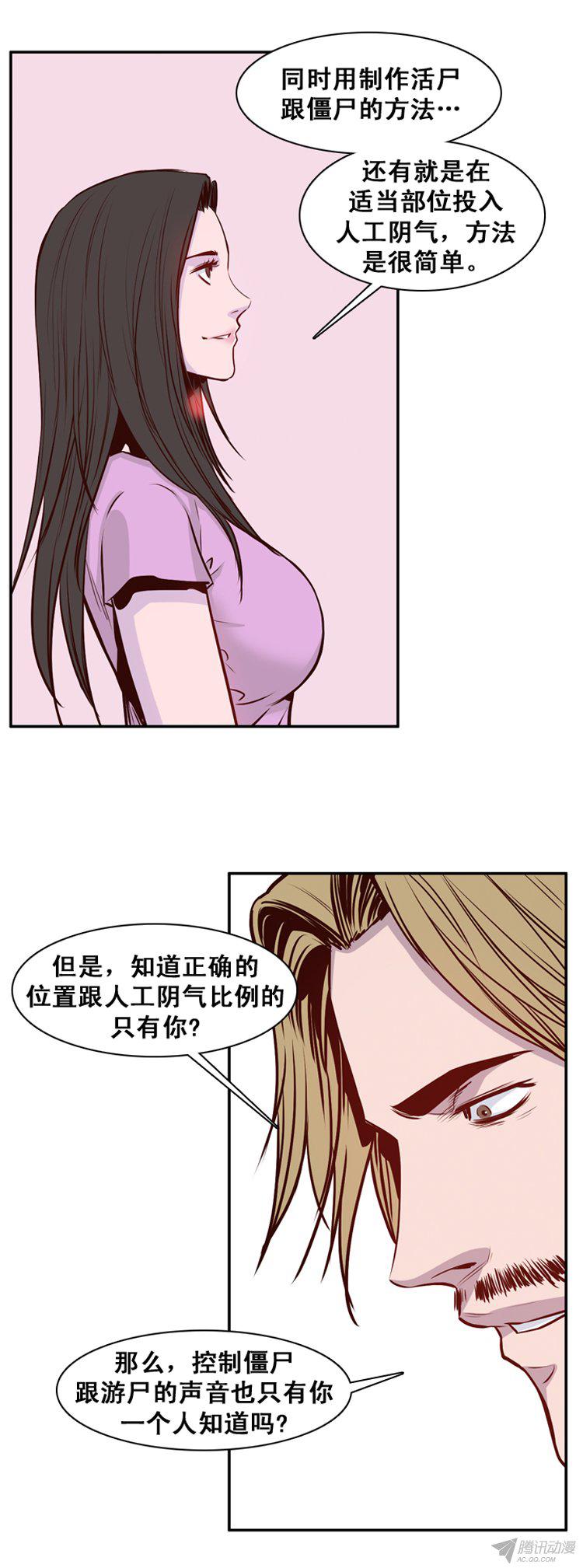 《亡灵之王》漫画 160话