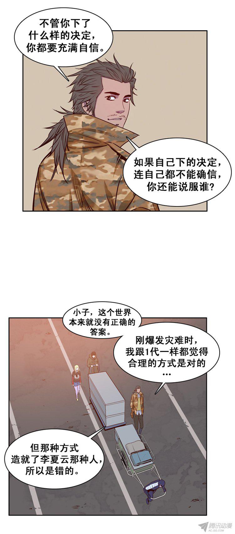 《亡灵之王》漫画 161话