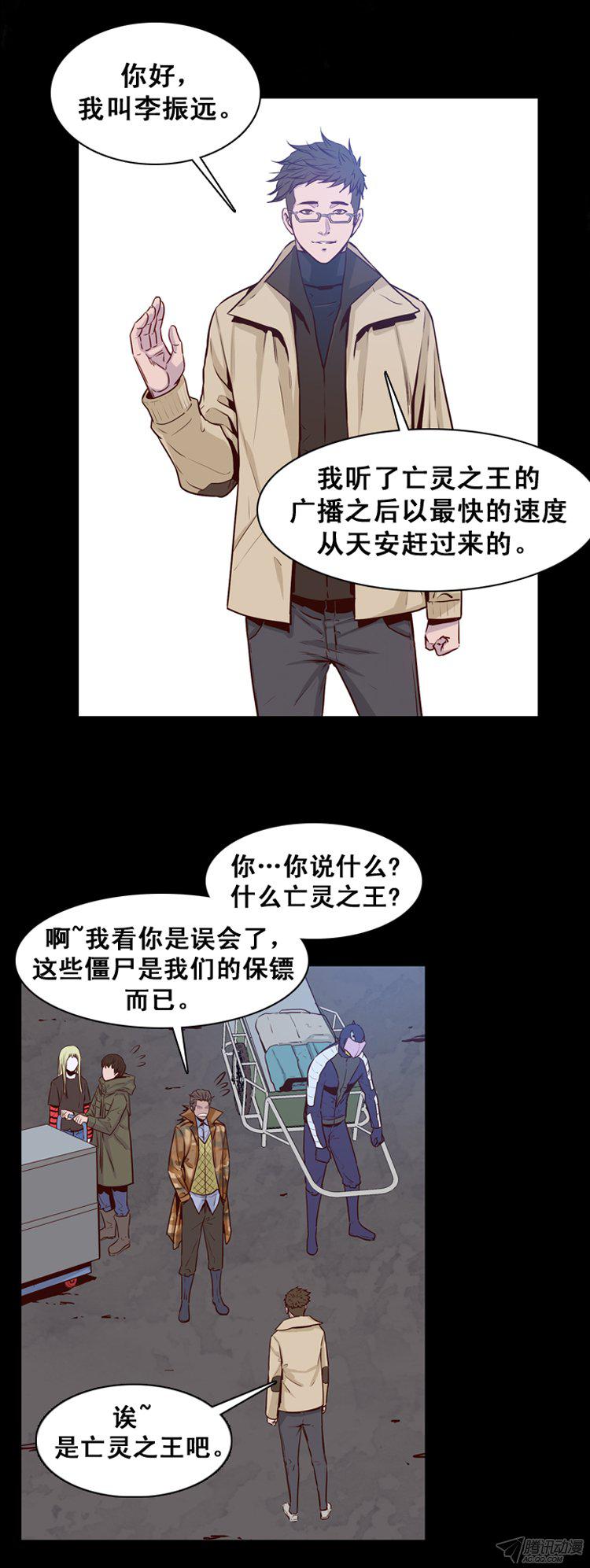 《亡灵之王》漫画 162话