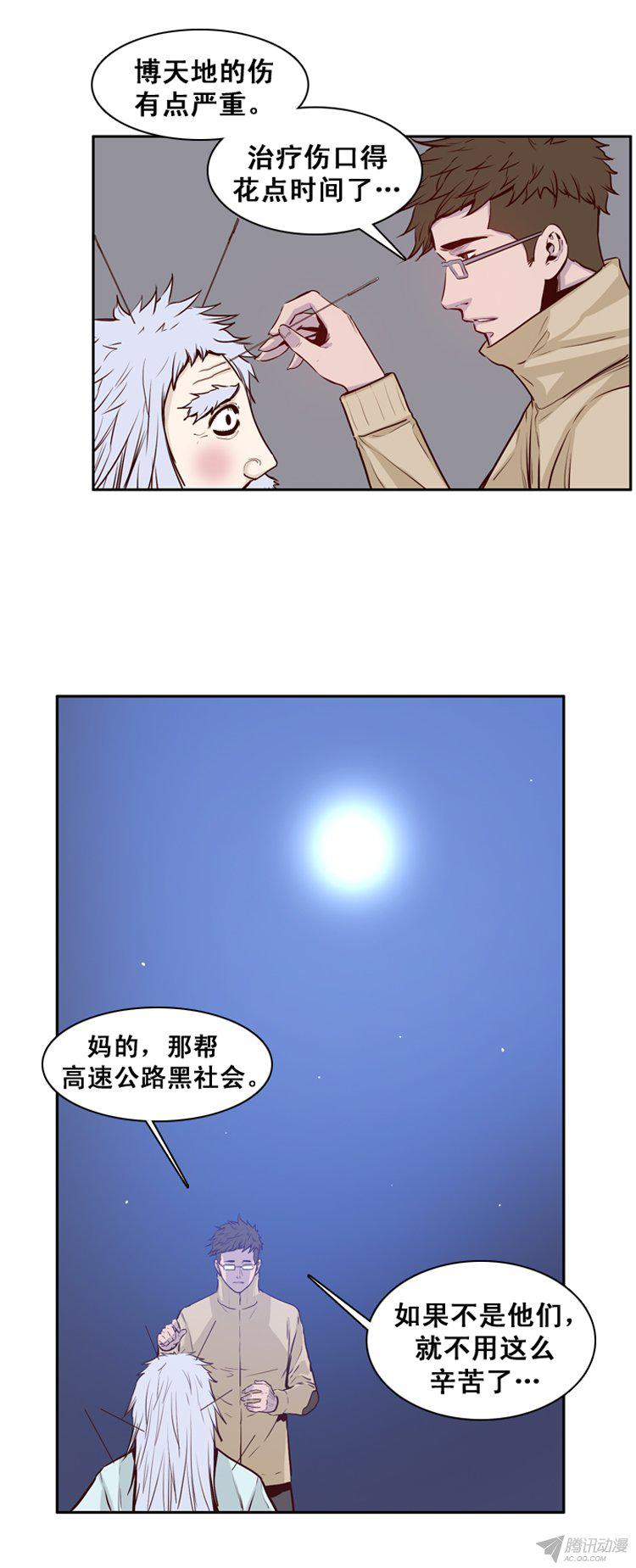 《亡灵之王》漫画 163话